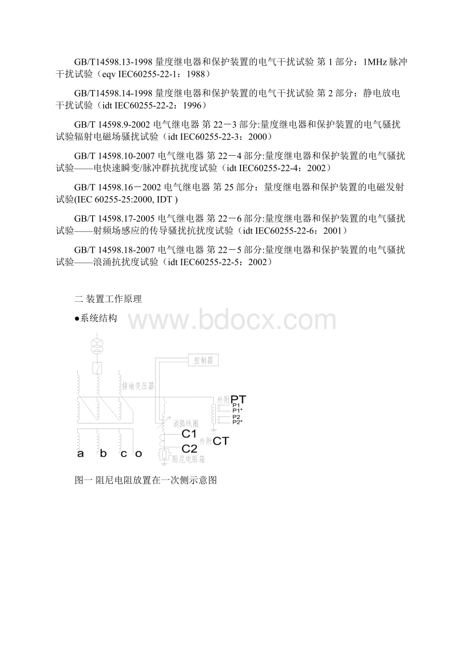 BWXHZ调匝式消弧线圈装置版Word文档格式.docx_第3页