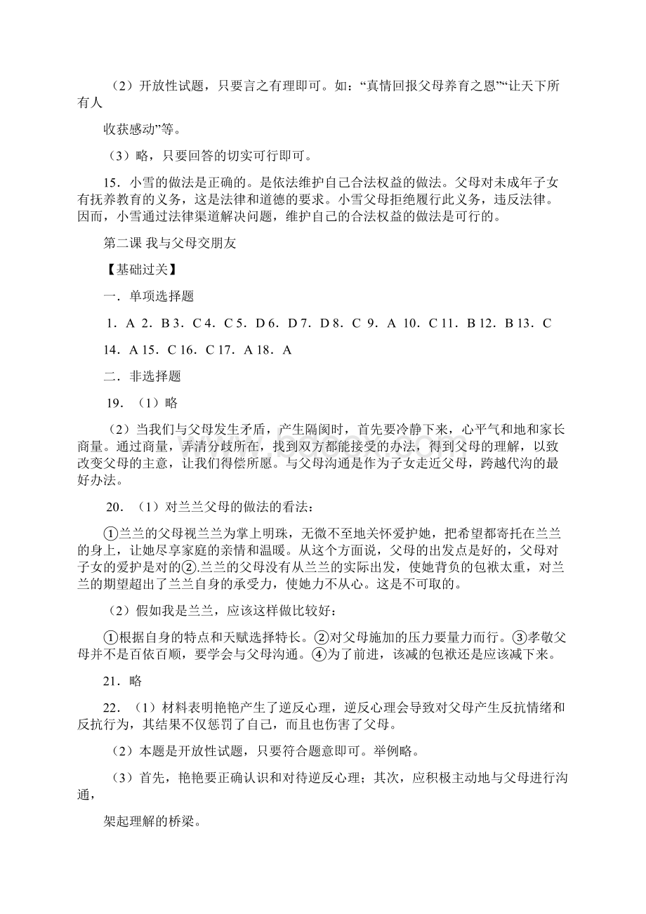 8年级政治资源与评价答案.docx_第2页