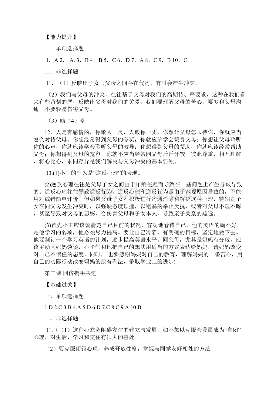 8年级政治资源与评价答案.docx_第3页