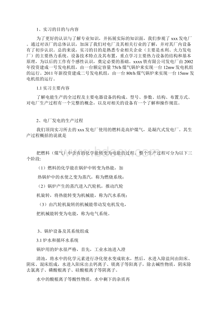 电厂实习报告范文共6篇.docx_第3页