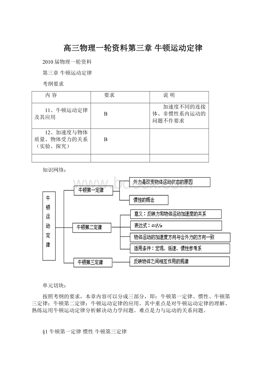 高三物理一轮资料第三章牛顿运动定律Word文档格式.docx