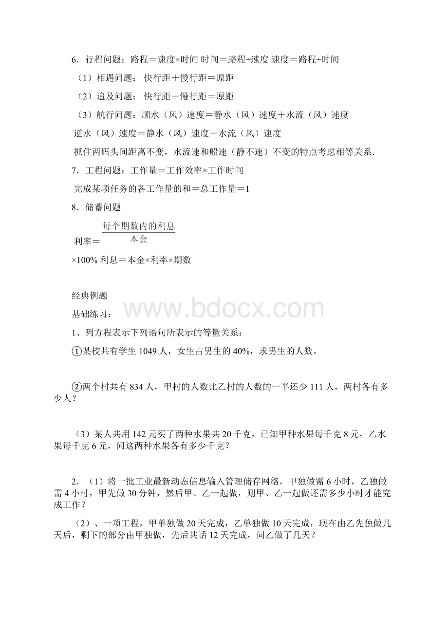 七年级数学上册一元一次方程解应用题专题练习129文档格式.docx_第2页