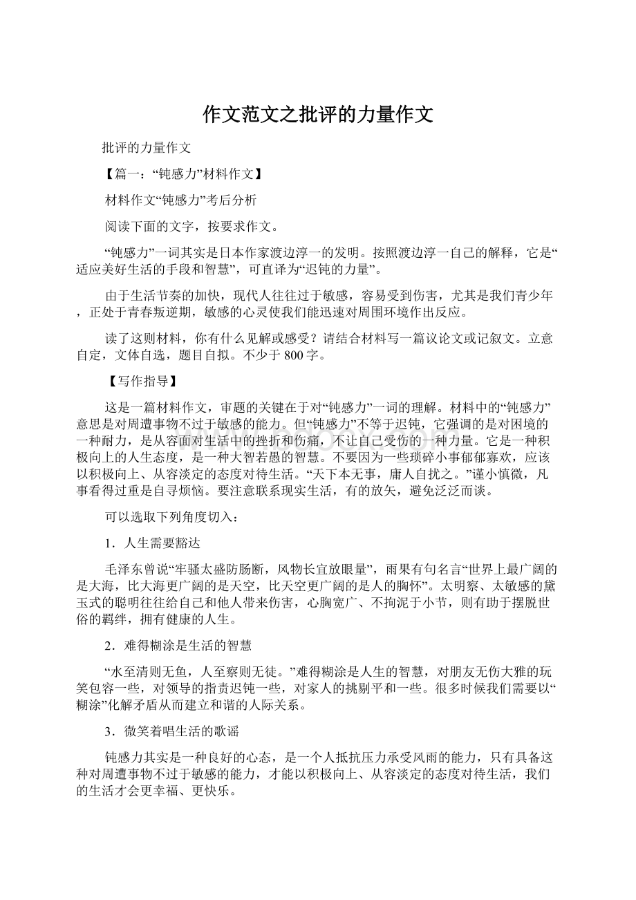 作文范文之批评的力量作文.docx