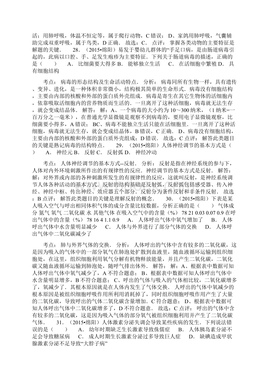 绵阳市中考生物试题带答案和解释.docx_第3页