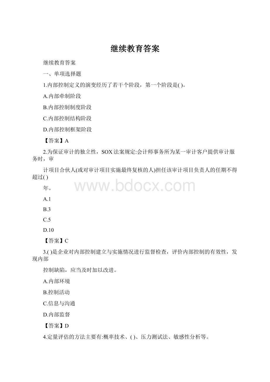 继续教育答案Word格式.docx