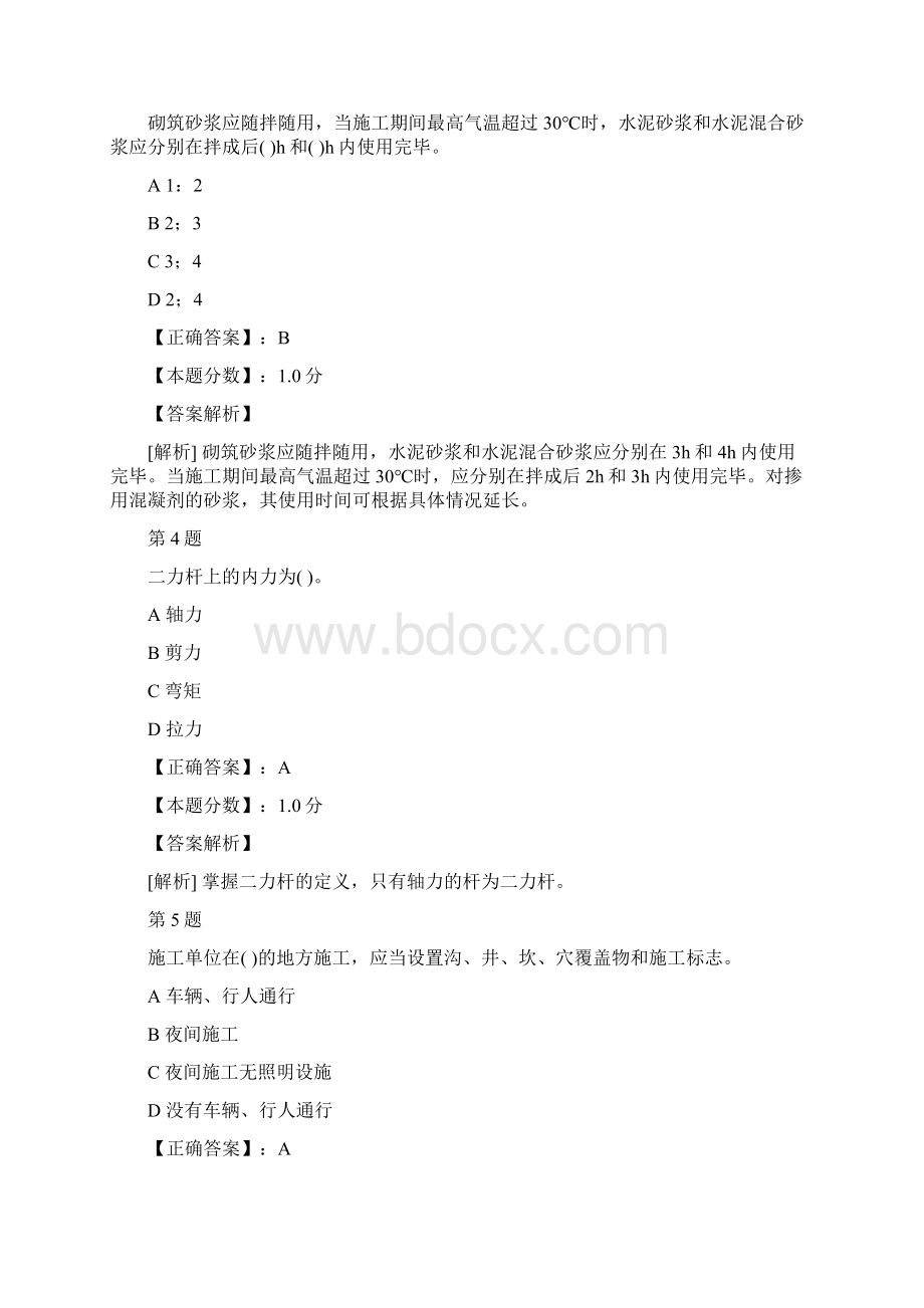 建筑工程管理与实务考试试题及答案解析八Word格式文档下载.docx_第2页