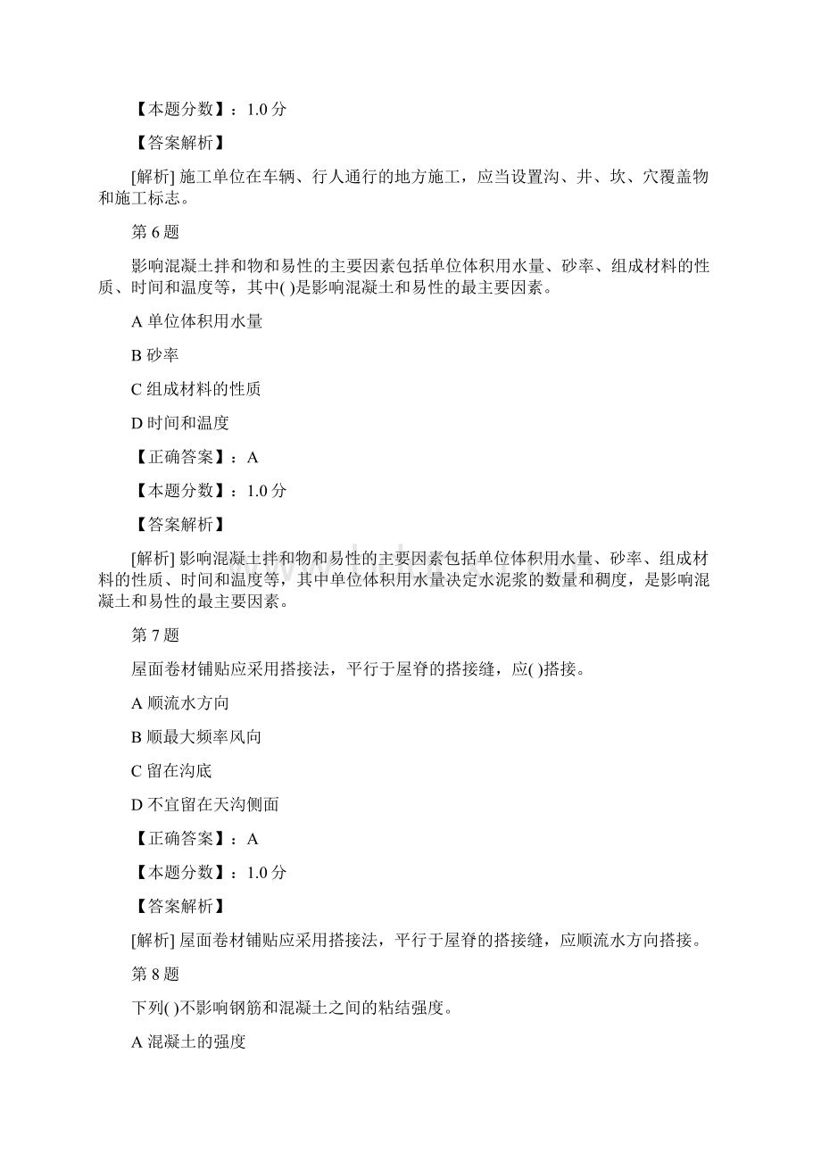 建筑工程管理与实务考试试题及答案解析八.docx_第3页