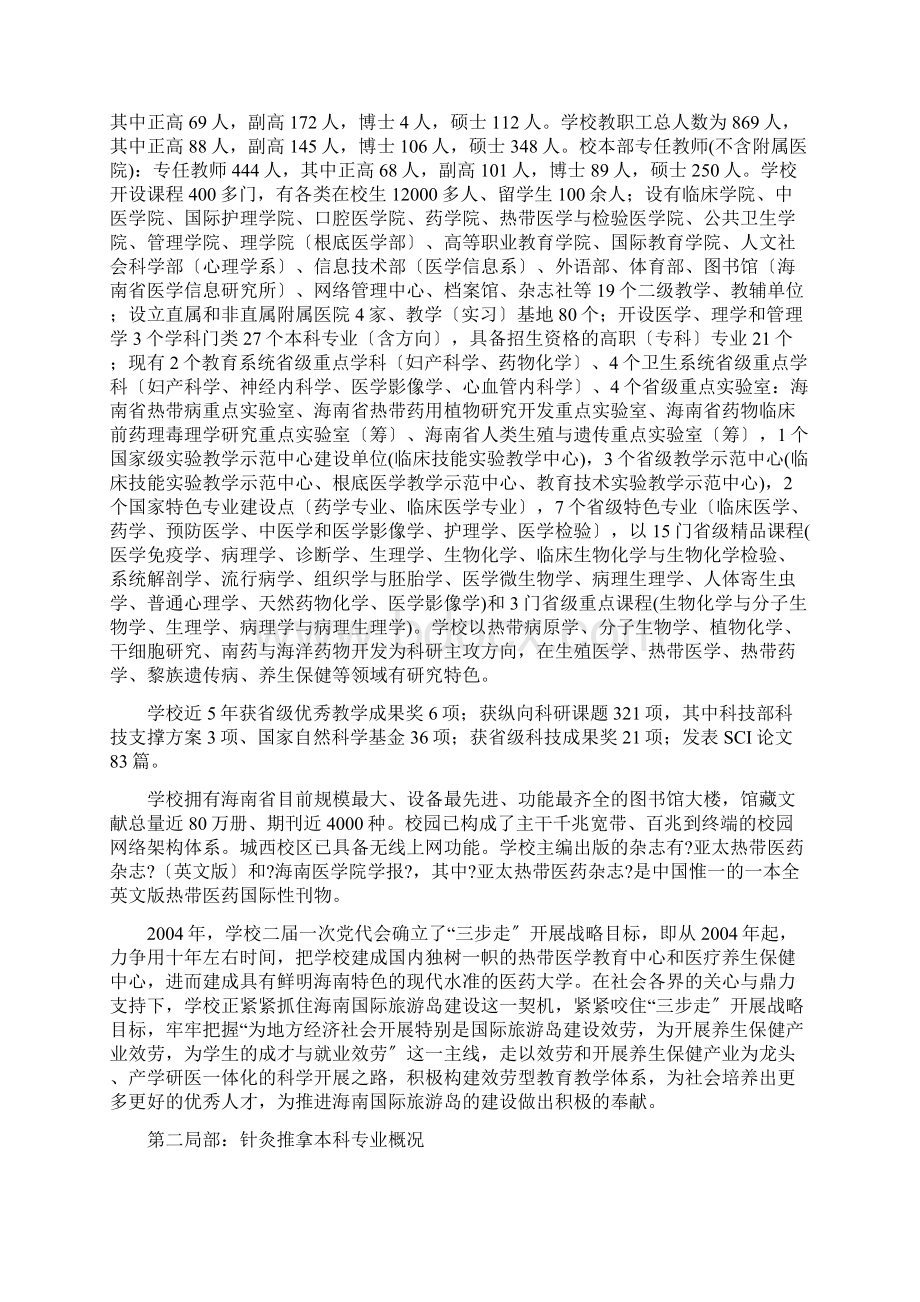 针灸推拿学专业 自评报告.docx_第2页