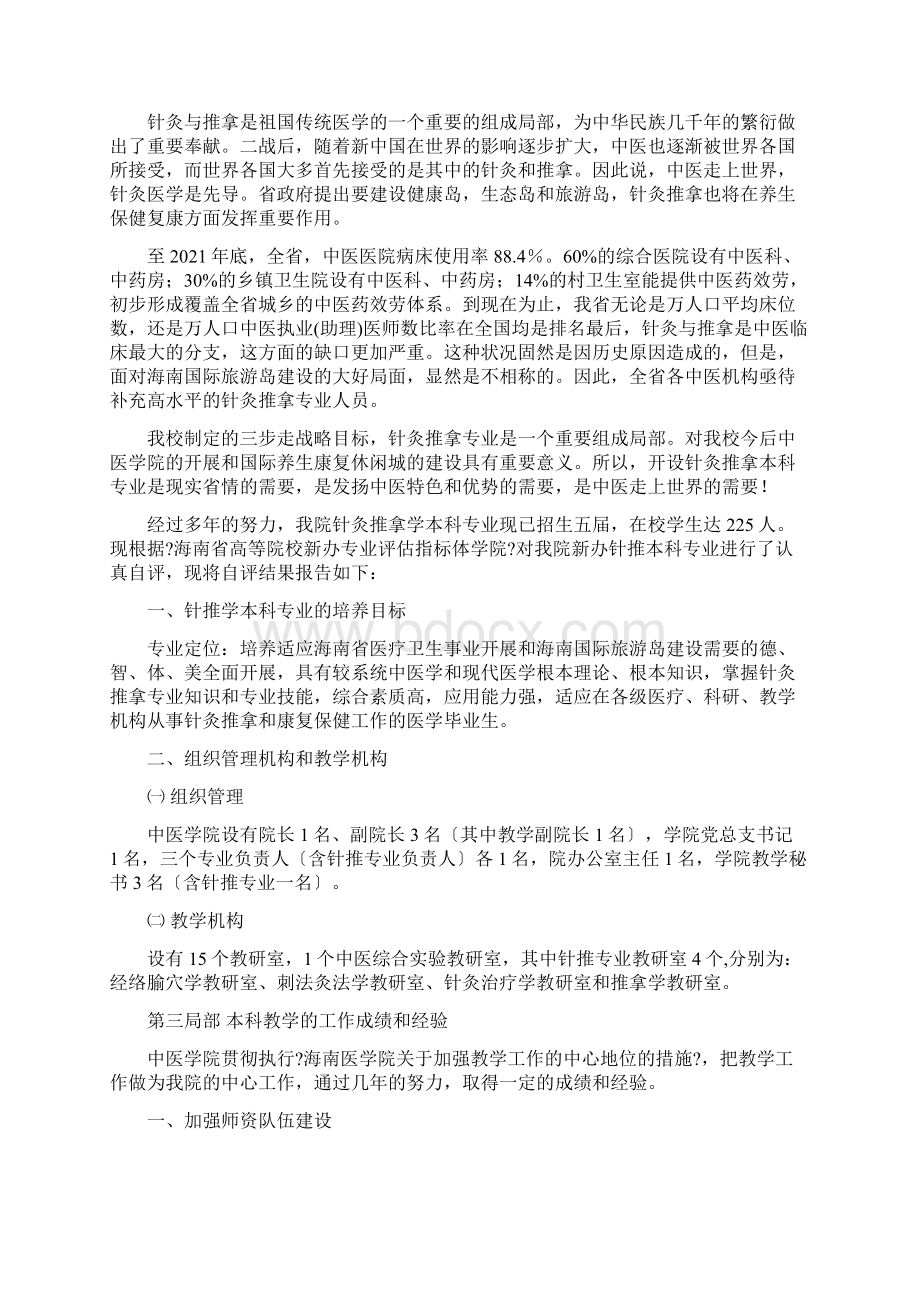 针灸推拿学专业 自评报告.docx_第3页