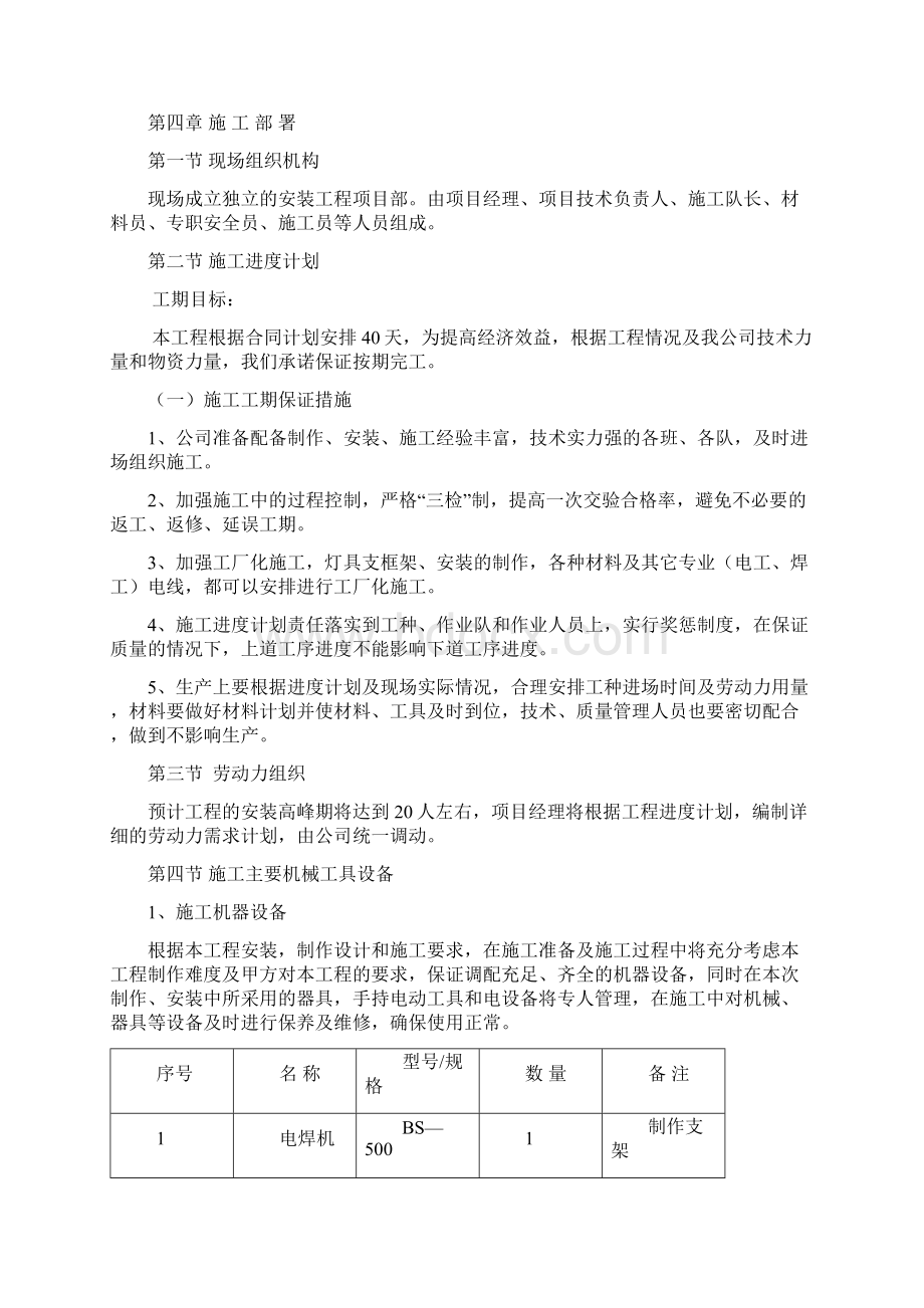 参考借鉴施工方案模板最新docWord文档下载推荐.docx_第3页