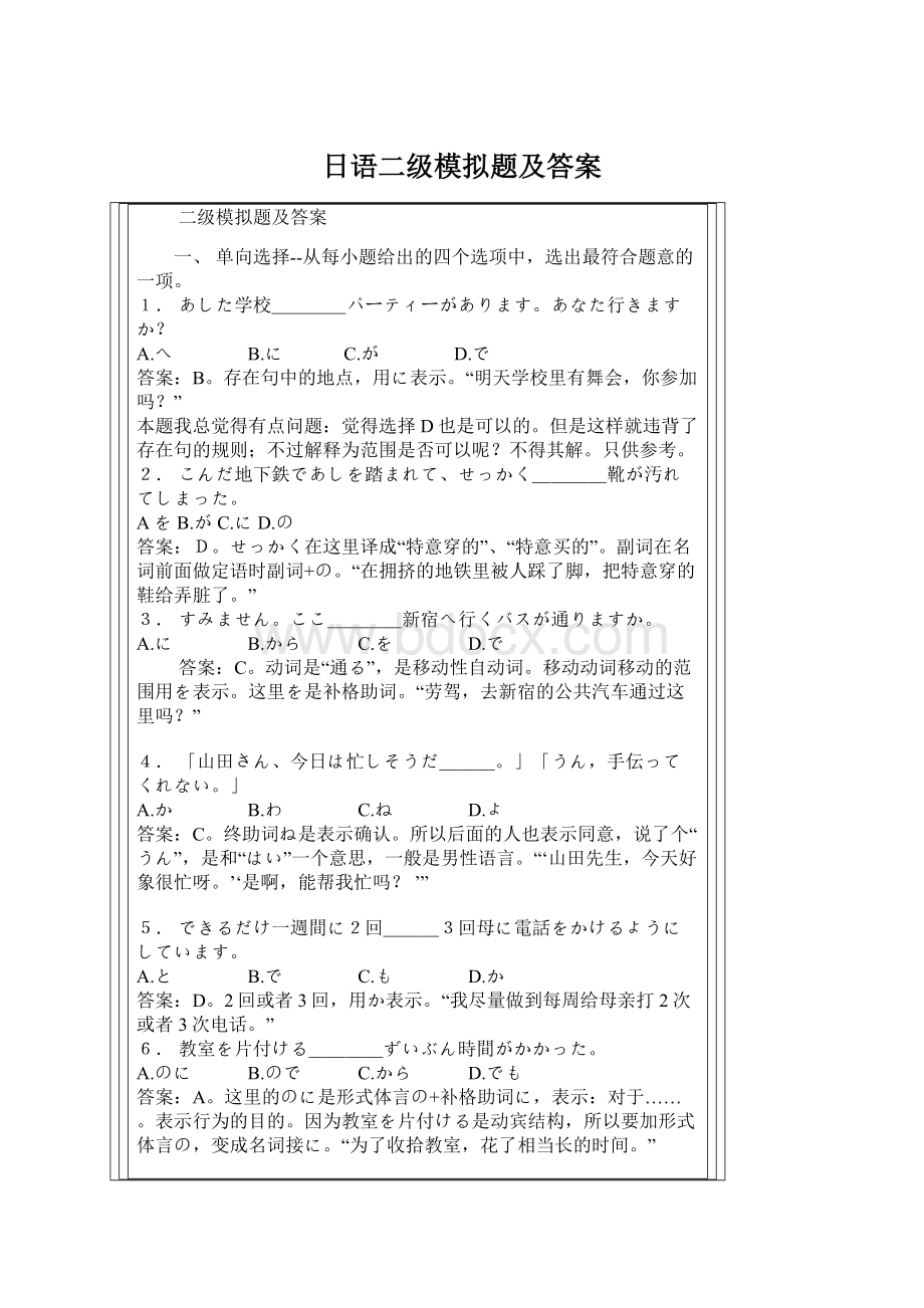 日语二级模拟题及答案.docx_第1页