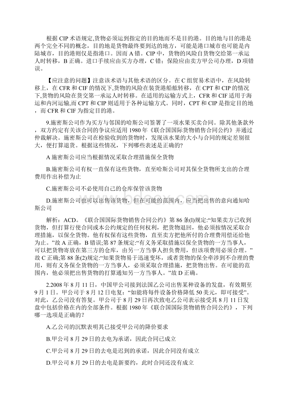 钟筱红主编 国际经济法 厦门大学出版课后习题答案.docx_第3页