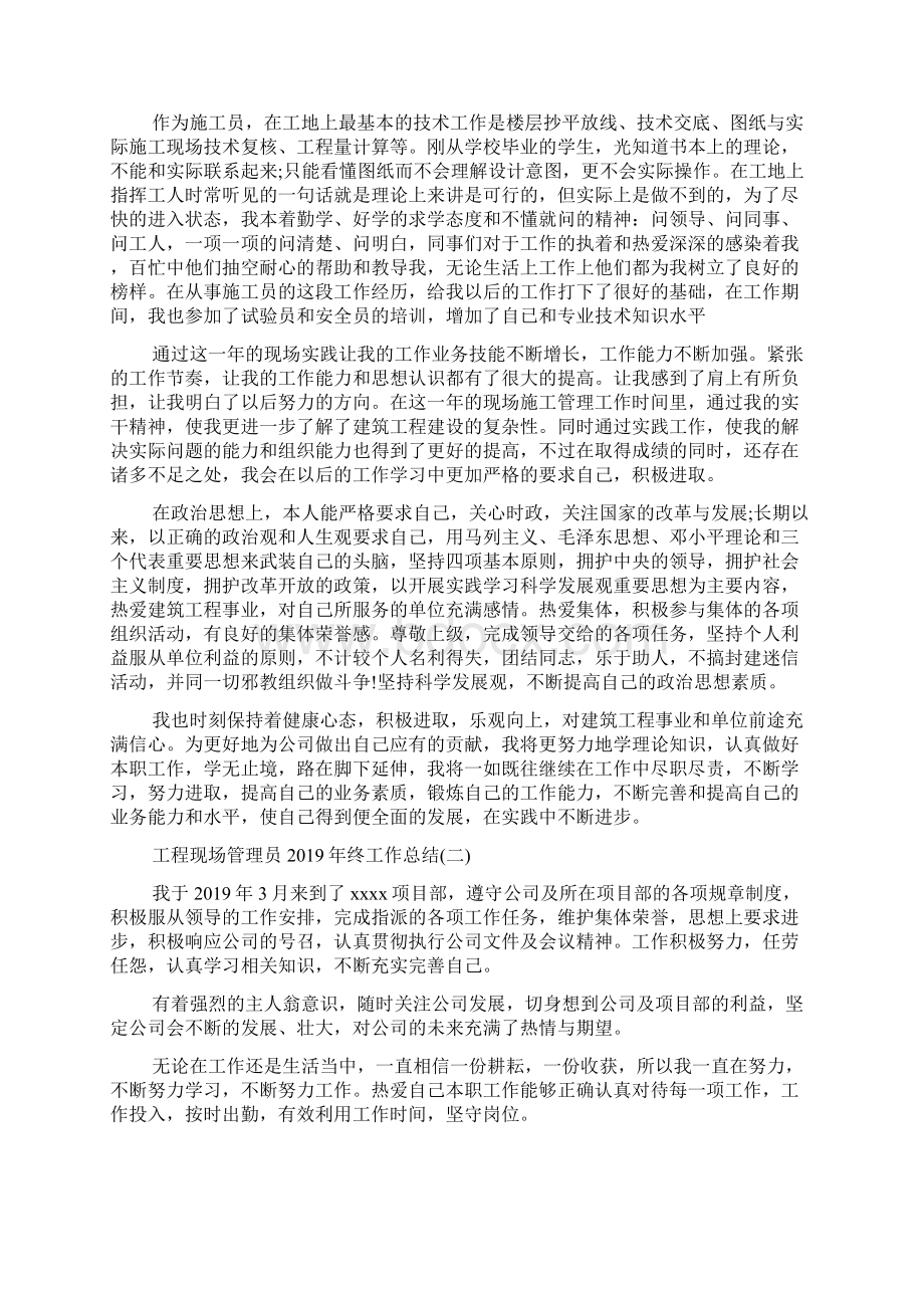 工程现场管理员终工作总结范本5篇.docx_第2页