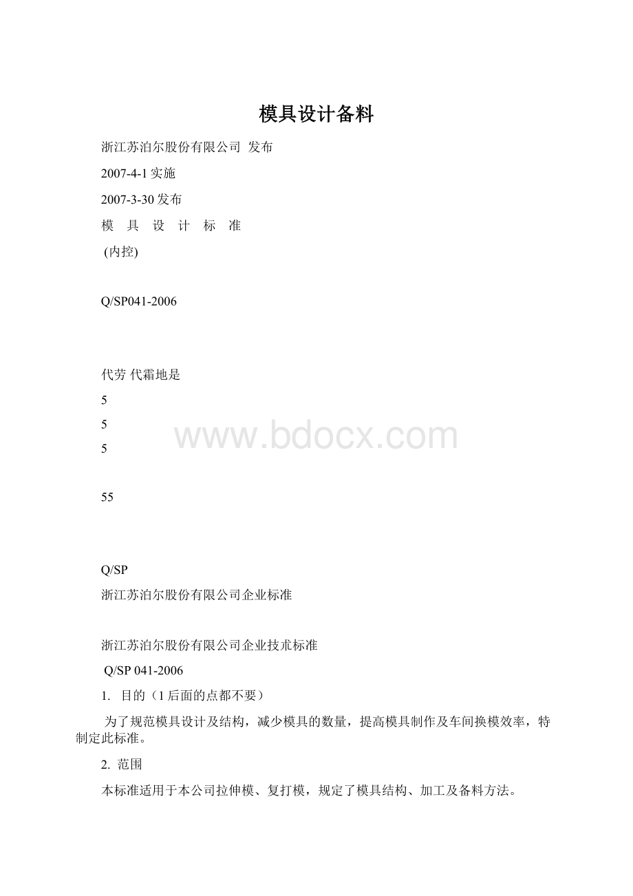 模具设计备料.docx_第1页