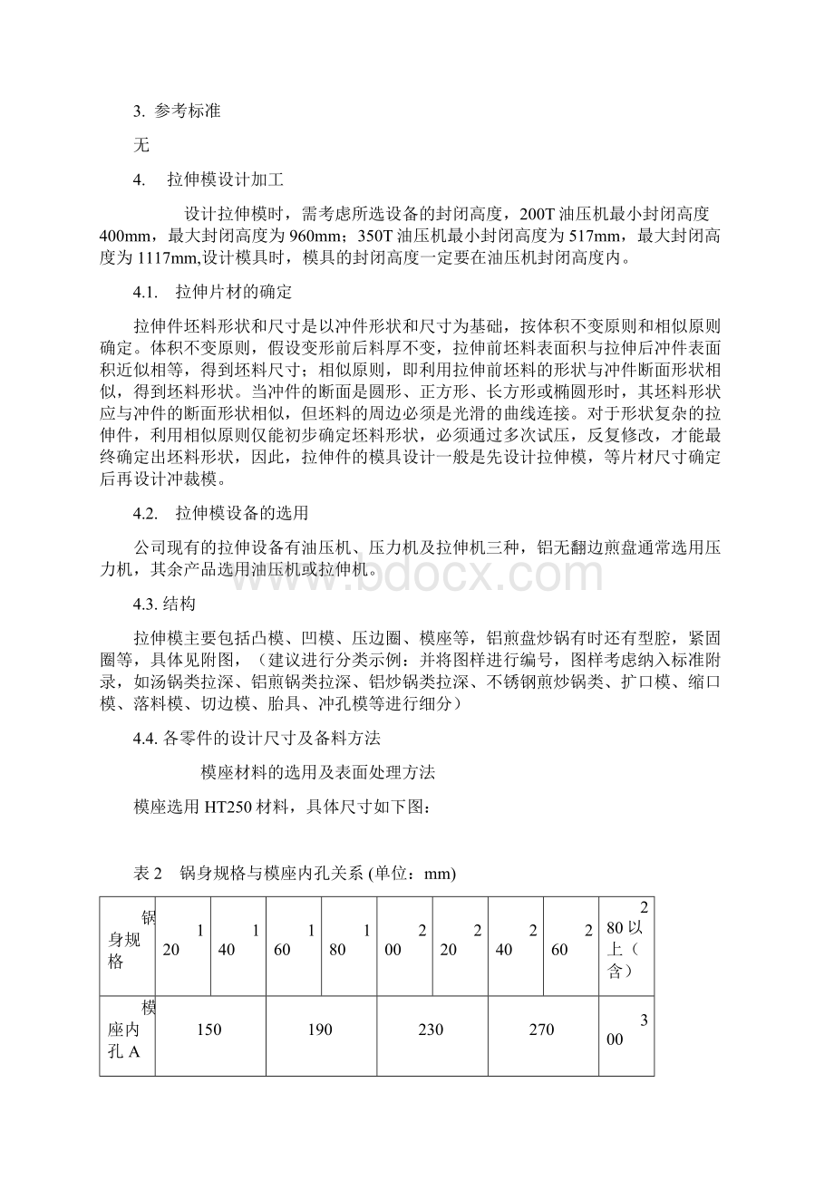 模具设计备料Word文档下载推荐.docx_第2页