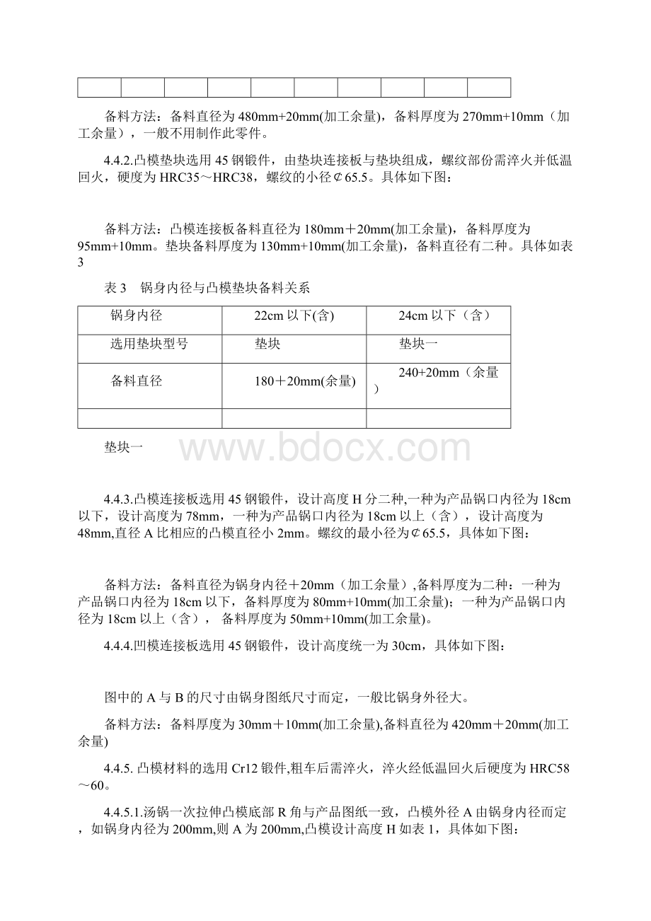 模具设计备料.docx_第3页