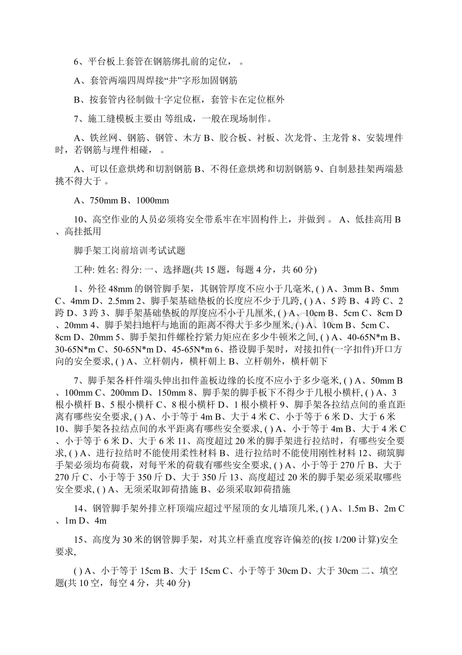 建筑工程中各特种工人安全教育培训考试试题及答案Word格式.docx_第2页