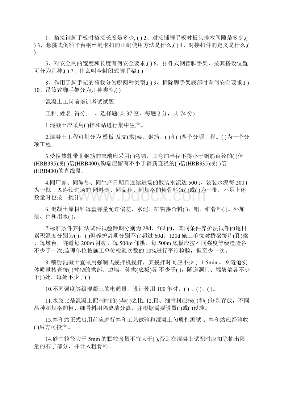 建筑工程中各特种工人安全教育培训考试试题及答案.docx_第3页