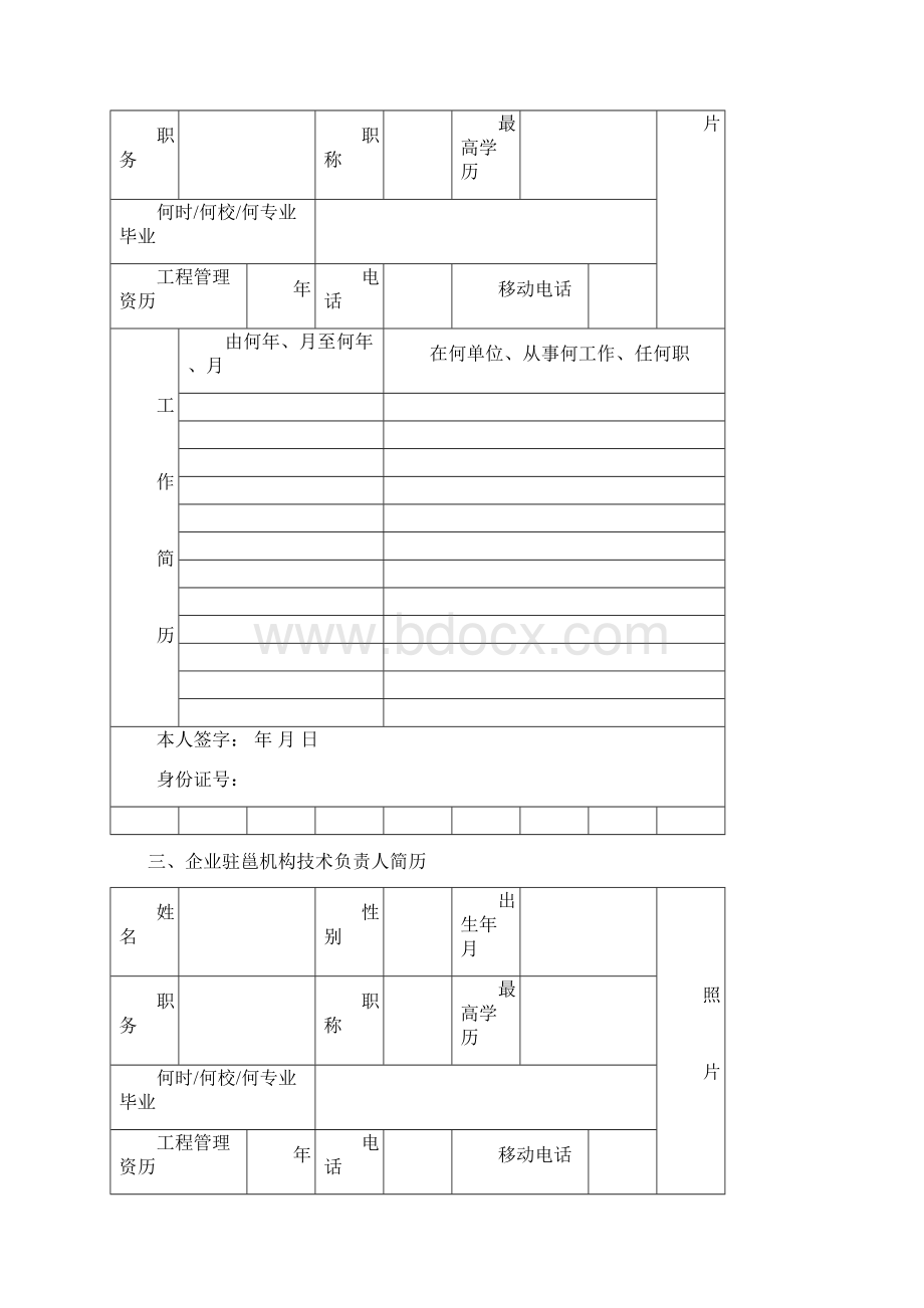 外地来邕企业资质登记备案表Word格式文档下载.docx_第3页