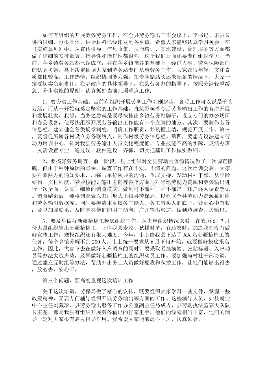 县长在劳务干部培训会讲话与县长在劳模表彰会发言汇编文档格式.docx_第2页