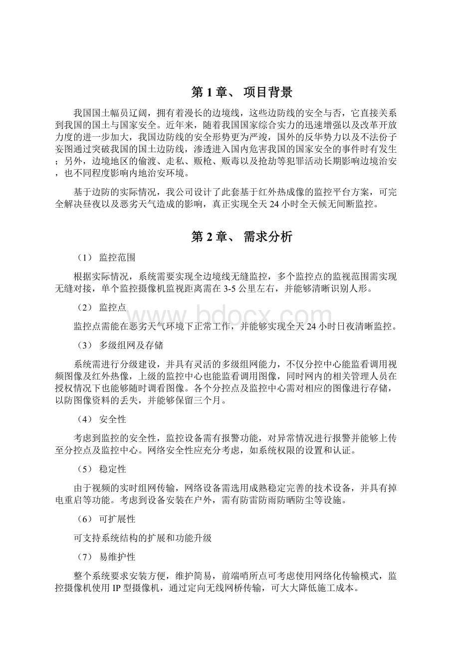 修订版边防视频监控整体运营解决方案精编版.docx_第2页