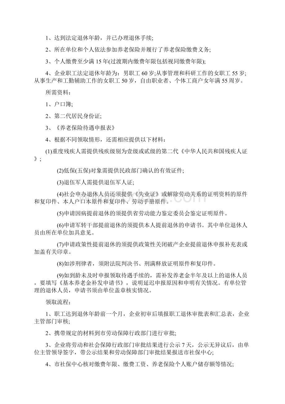 新乡市五险一金办事指南.docx_第2页