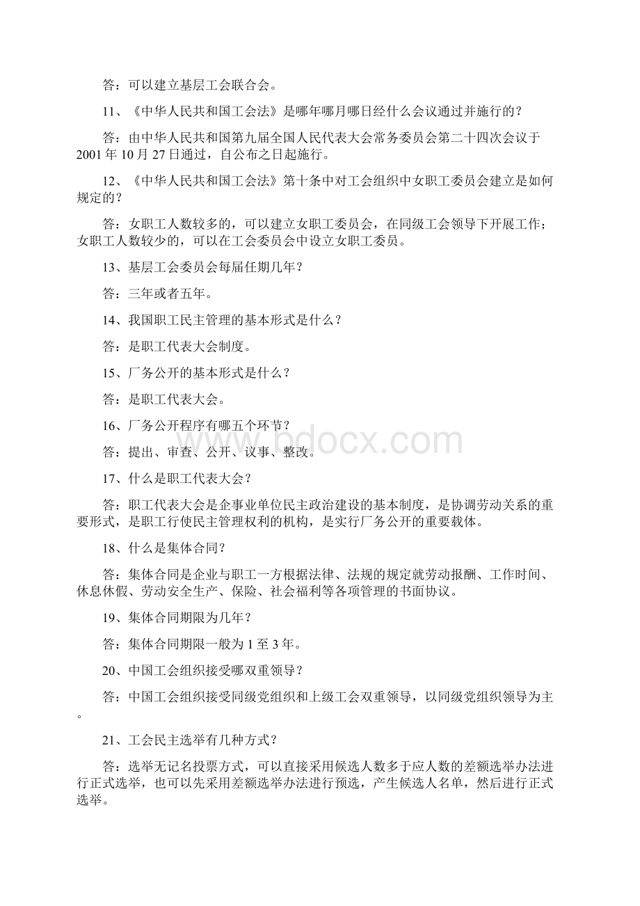 工会知识竞赛题库及答案精华版.docx_第2页