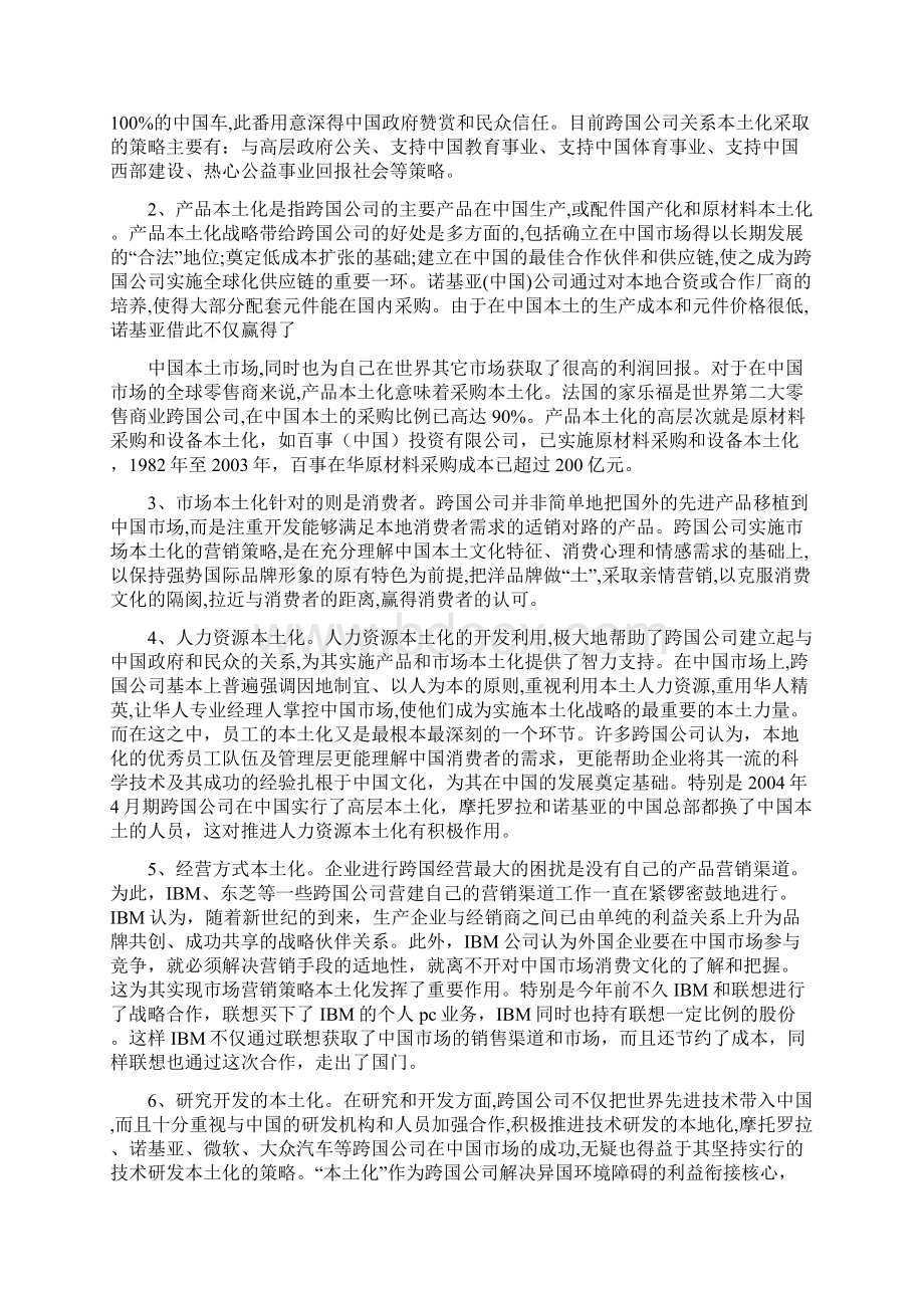 随着中国成为最大的发展中国家.docx_第2页