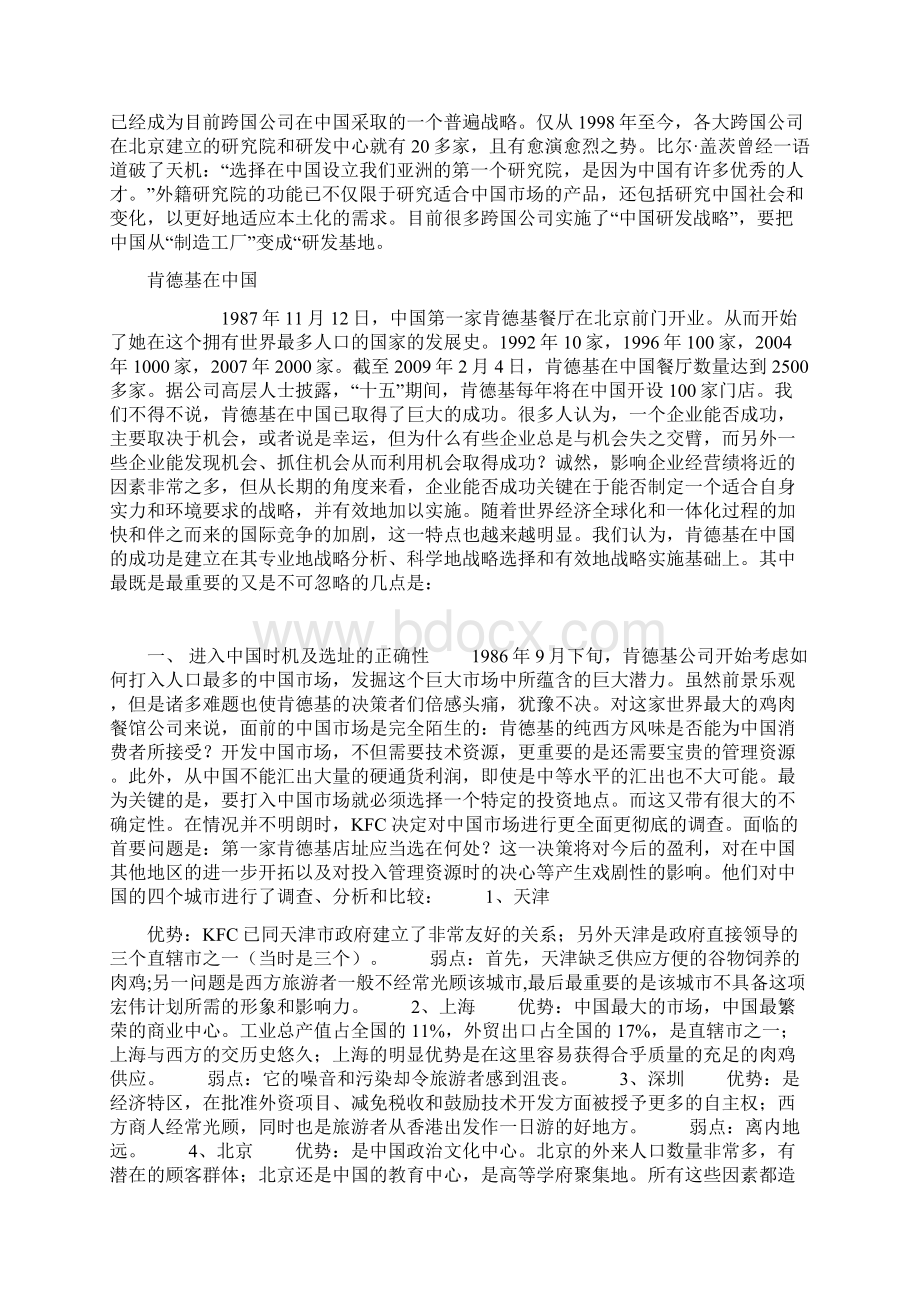 随着中国成为最大的发展中国家.docx_第3页