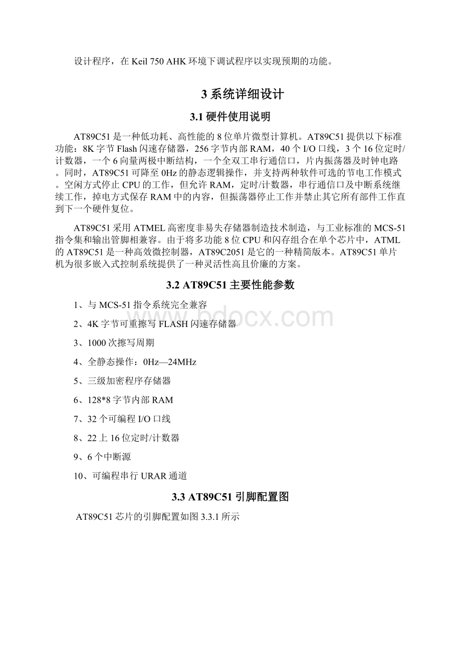 单片机实习报告文档格式.docx_第2页