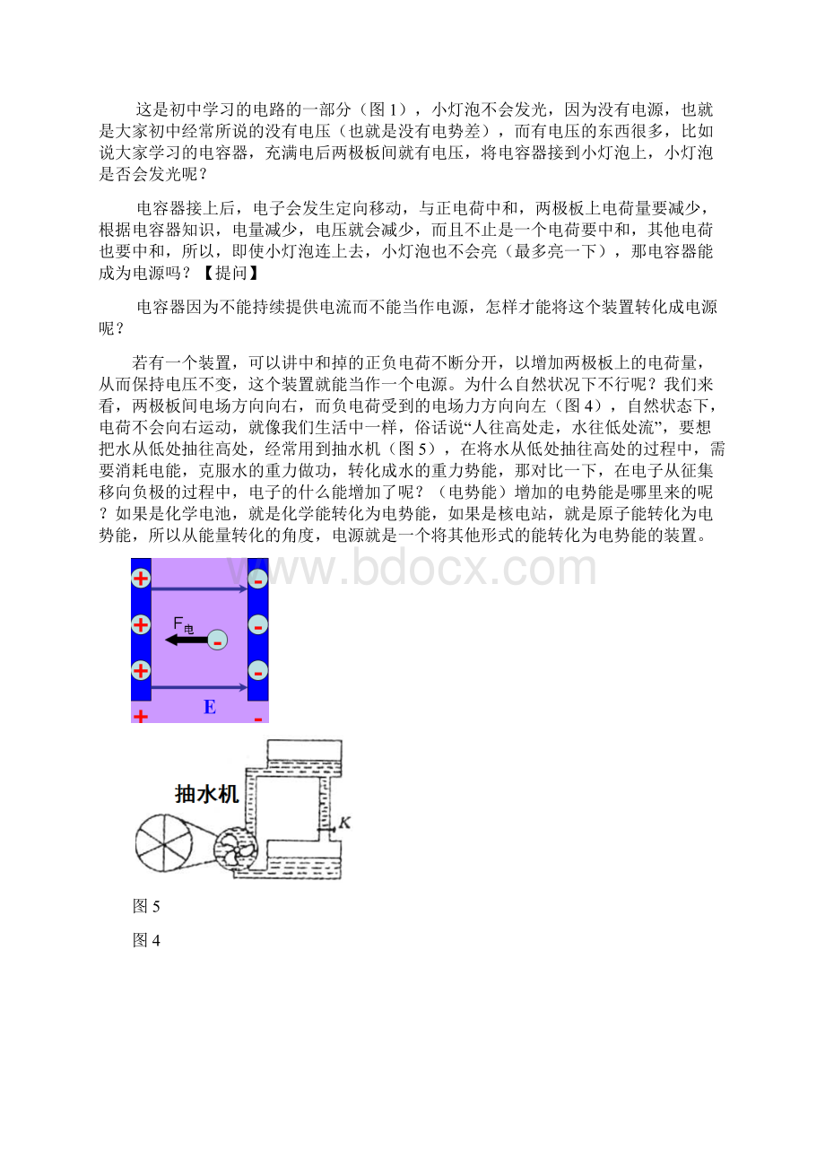 《电源的电动势和内阻闭合电路欧姆定律》教学设计课件Word格式.docx_第3页