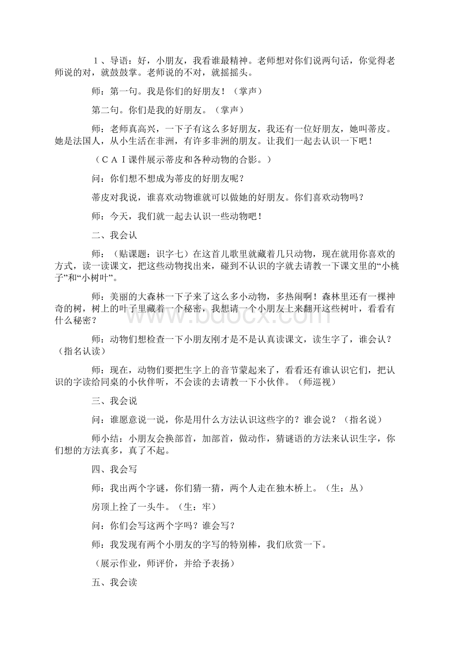 《识字7》优秀教案.docx_第3页