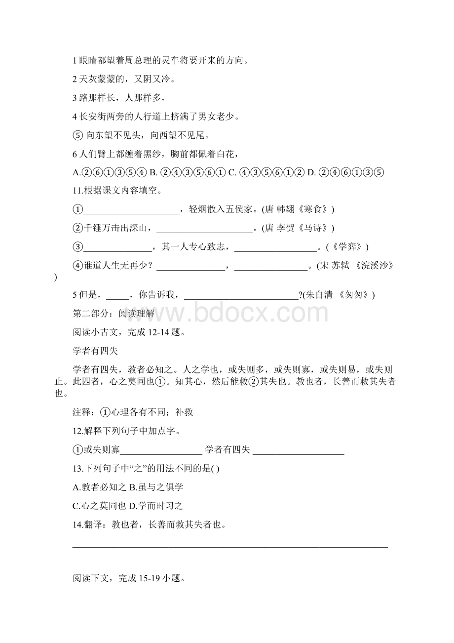 部编版六年级下学期小升初语文冲刺模拟卷含答案解析Word文件下载.docx_第3页