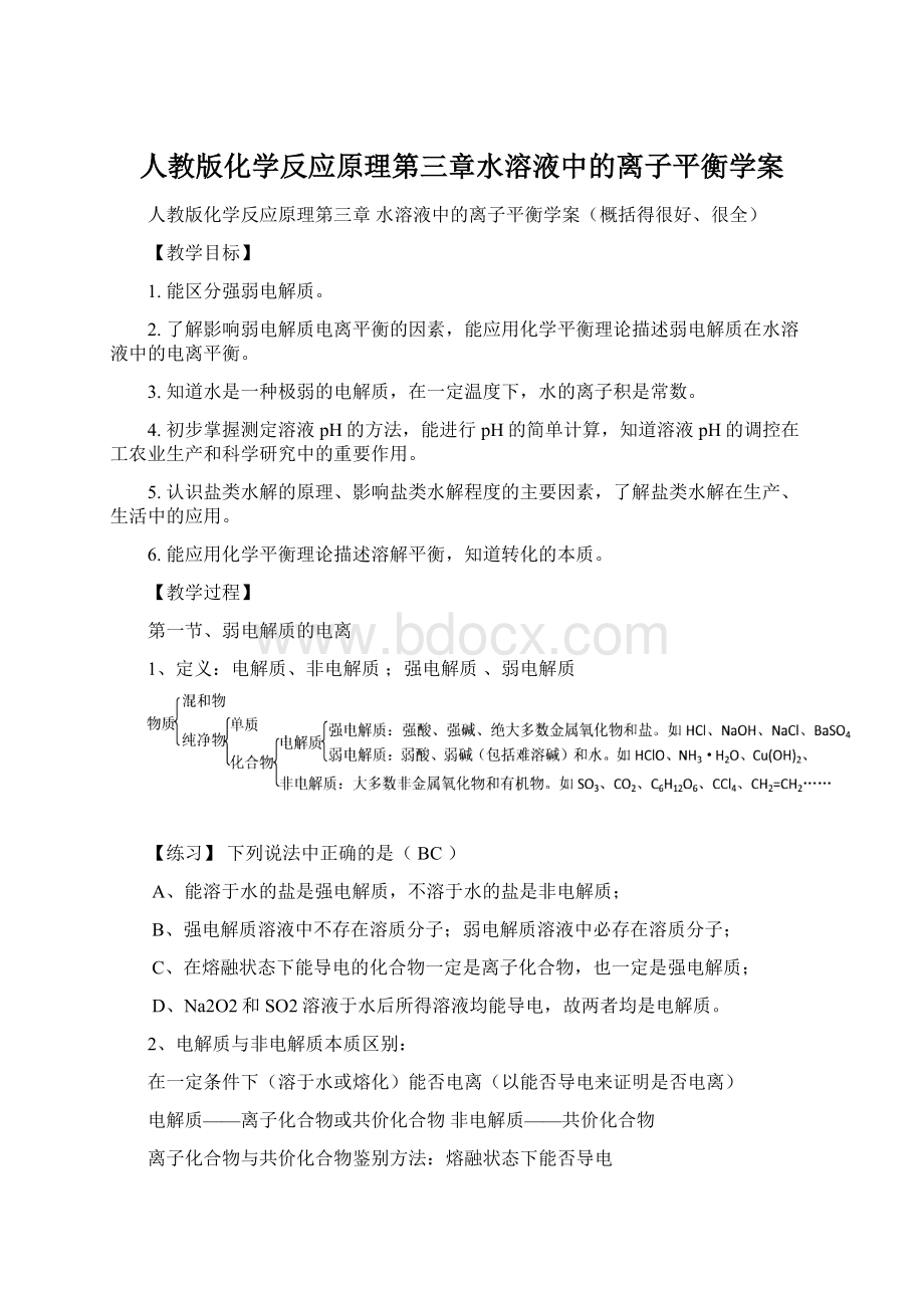 人教版化学反应原理第三章水溶液中的离子平衡学案.docx_第1页