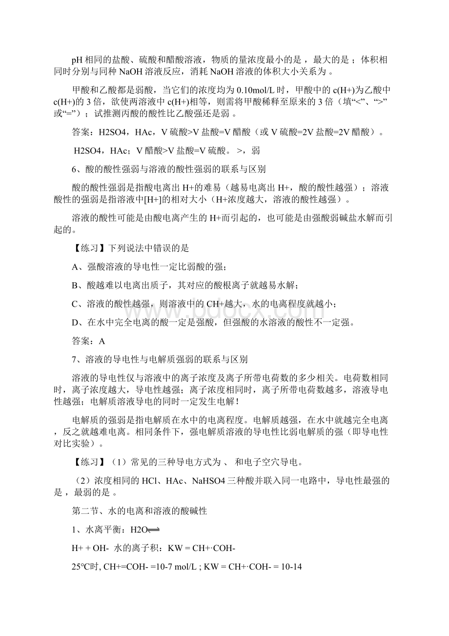 人教版化学反应原理第三章水溶液中的离子平衡学案文档格式.docx_第3页