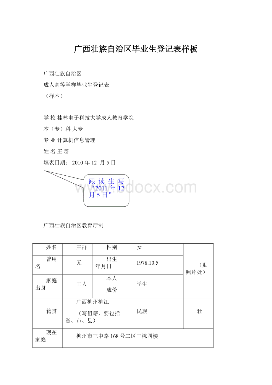 广西壮族自治区毕业生登记表样板Word文件下载.docx