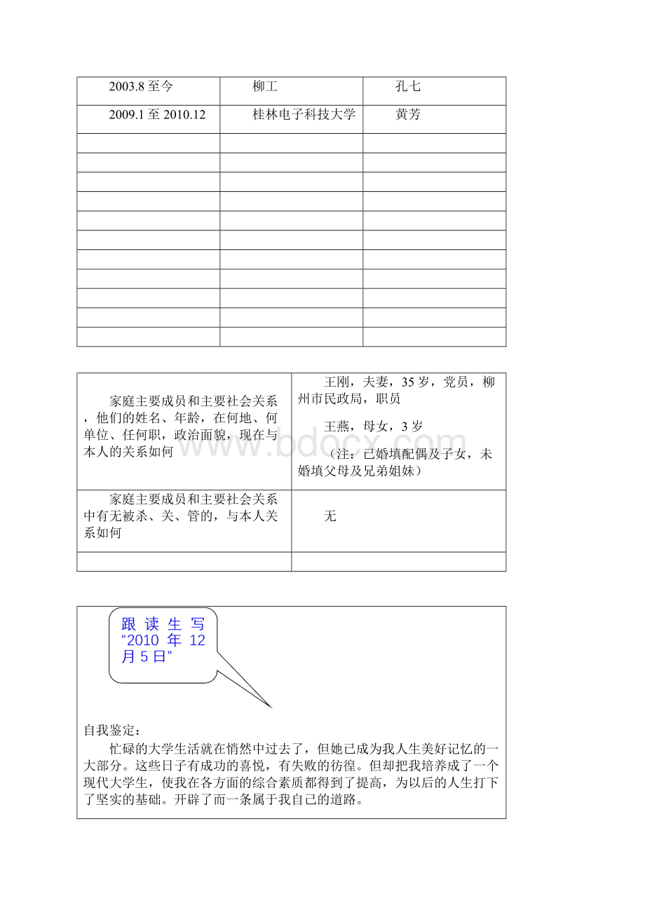 广西壮族自治区毕业生登记表样板.docx_第3页