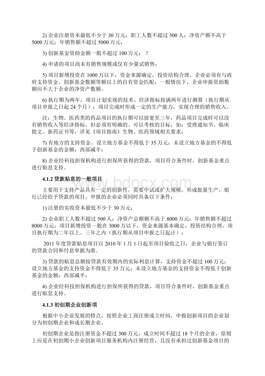 创新基金申报要求.docx_第3页