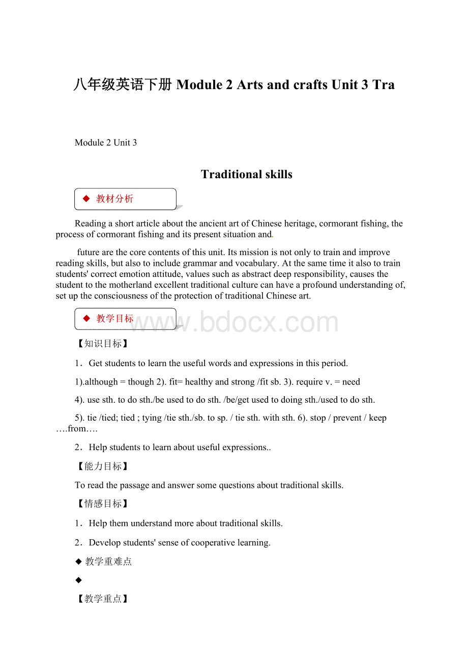 八年级英语下册 Module 2 Arts and crafts Unit 3 Tra.docx