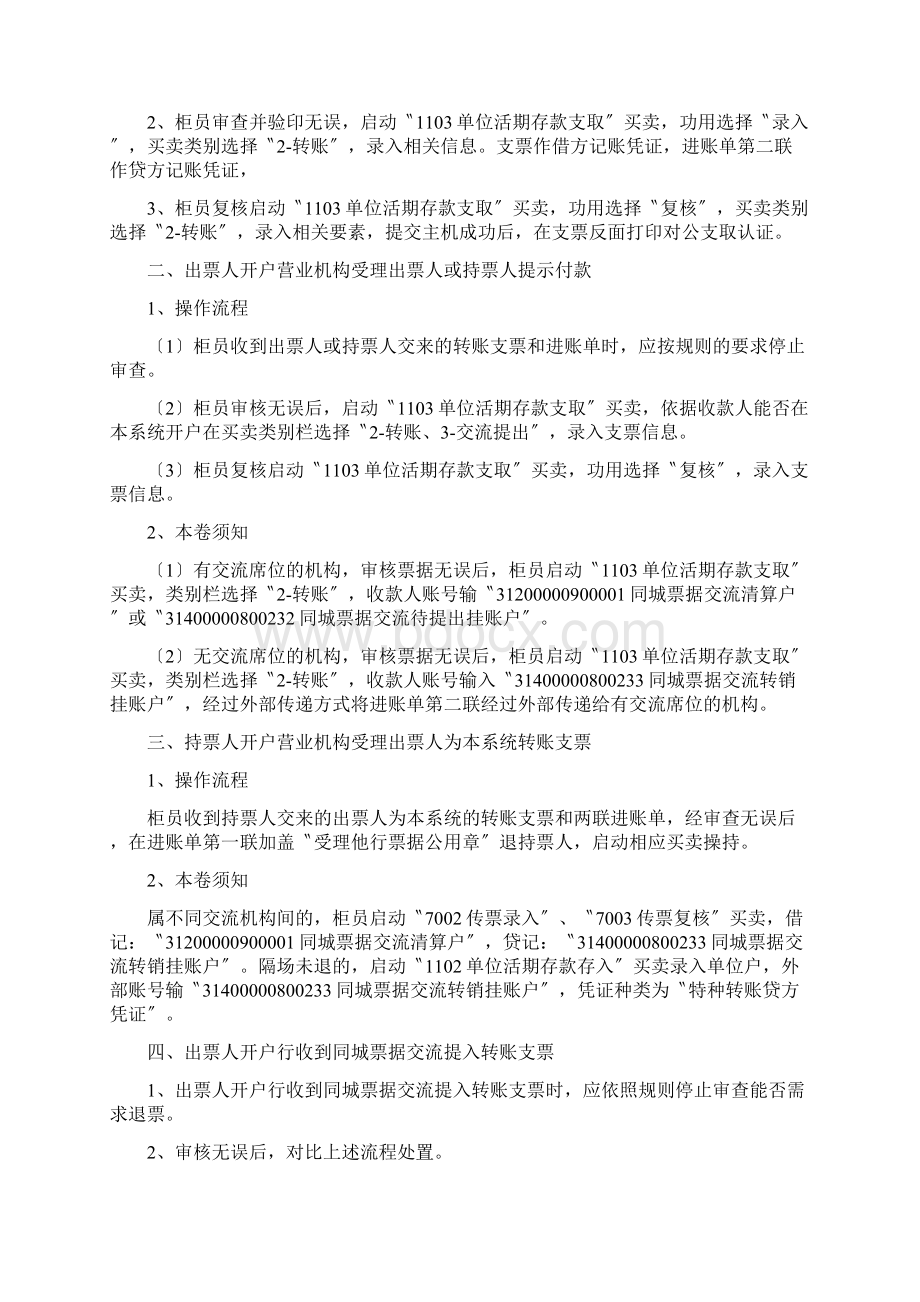 银行柜员日常业务操作指南Word格式文档下载.docx_第2页