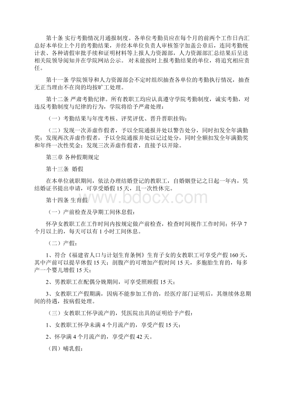 福州大学至诚学院教职工考勤管理规定Word格式文档下载.docx_第2页