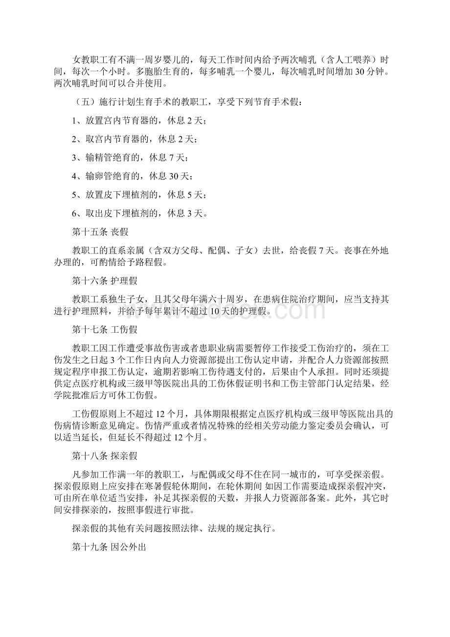 福州大学至诚学院教职工考勤管理规定Word格式文档下载.docx_第3页