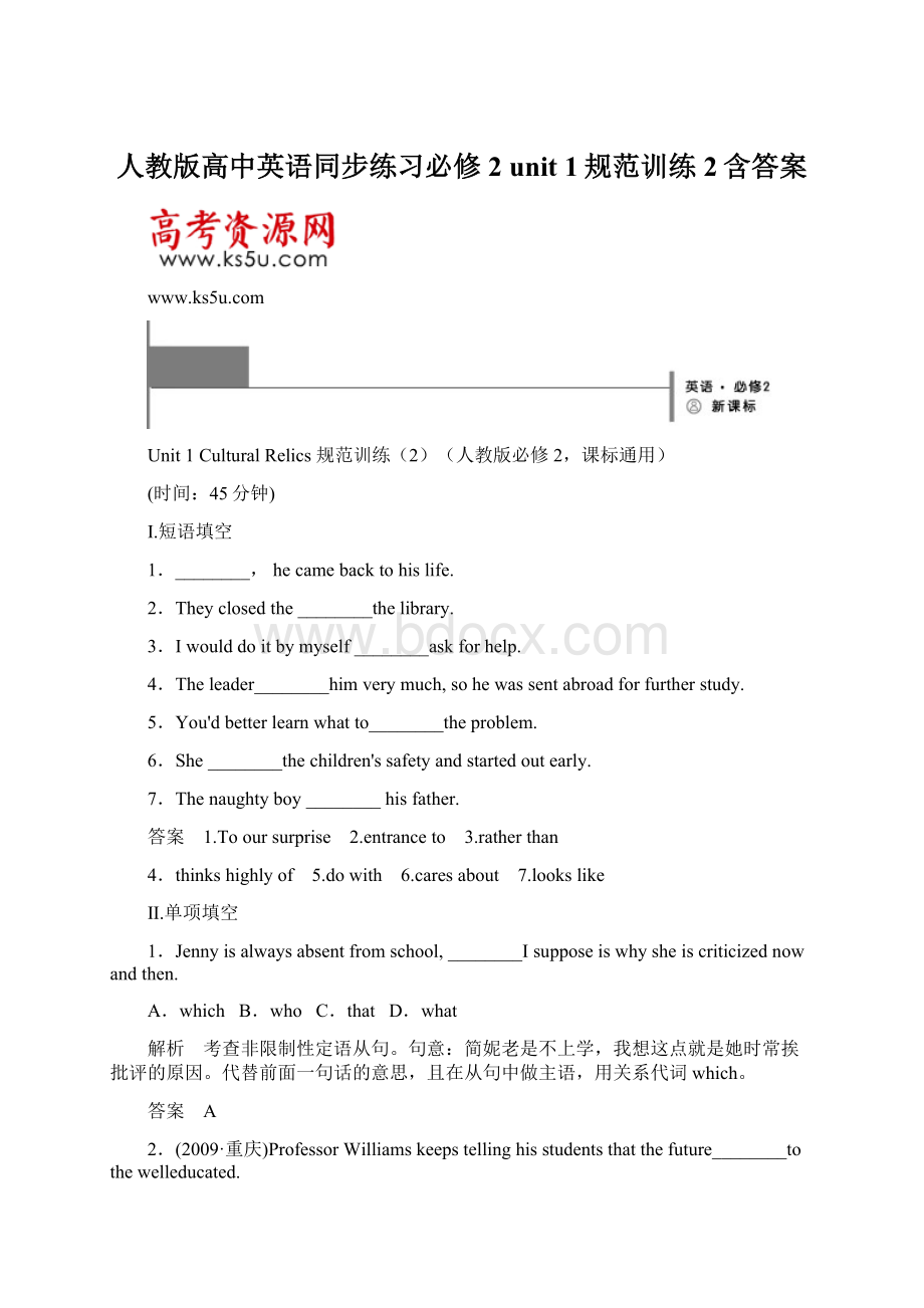 人教版高中英语同步练习必修2 unit 1规范训练2含答案.docx