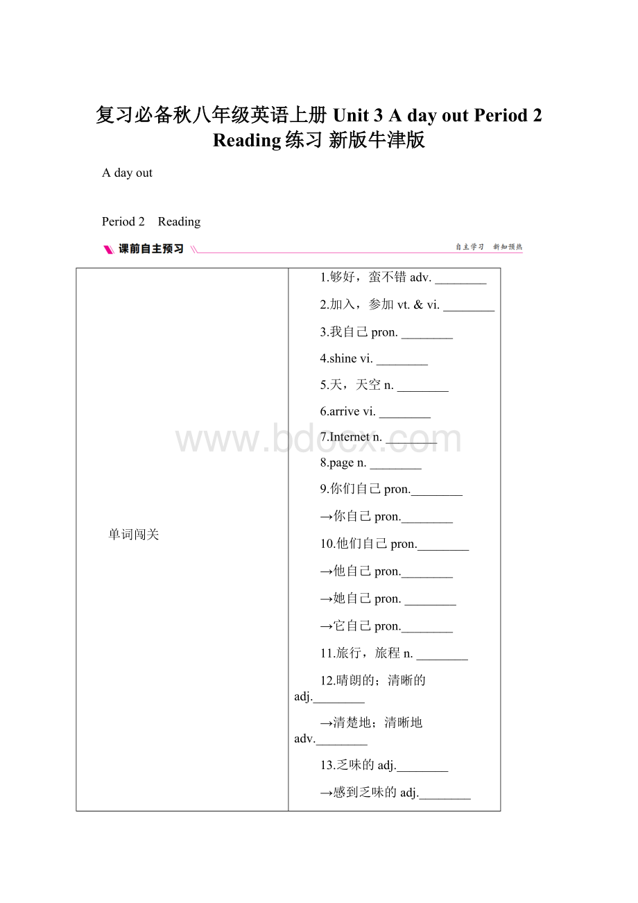 复习必备秋八年级英语上册 Unit 3 A day out Period 2 Reading练习 新版牛津版.docx_第1页