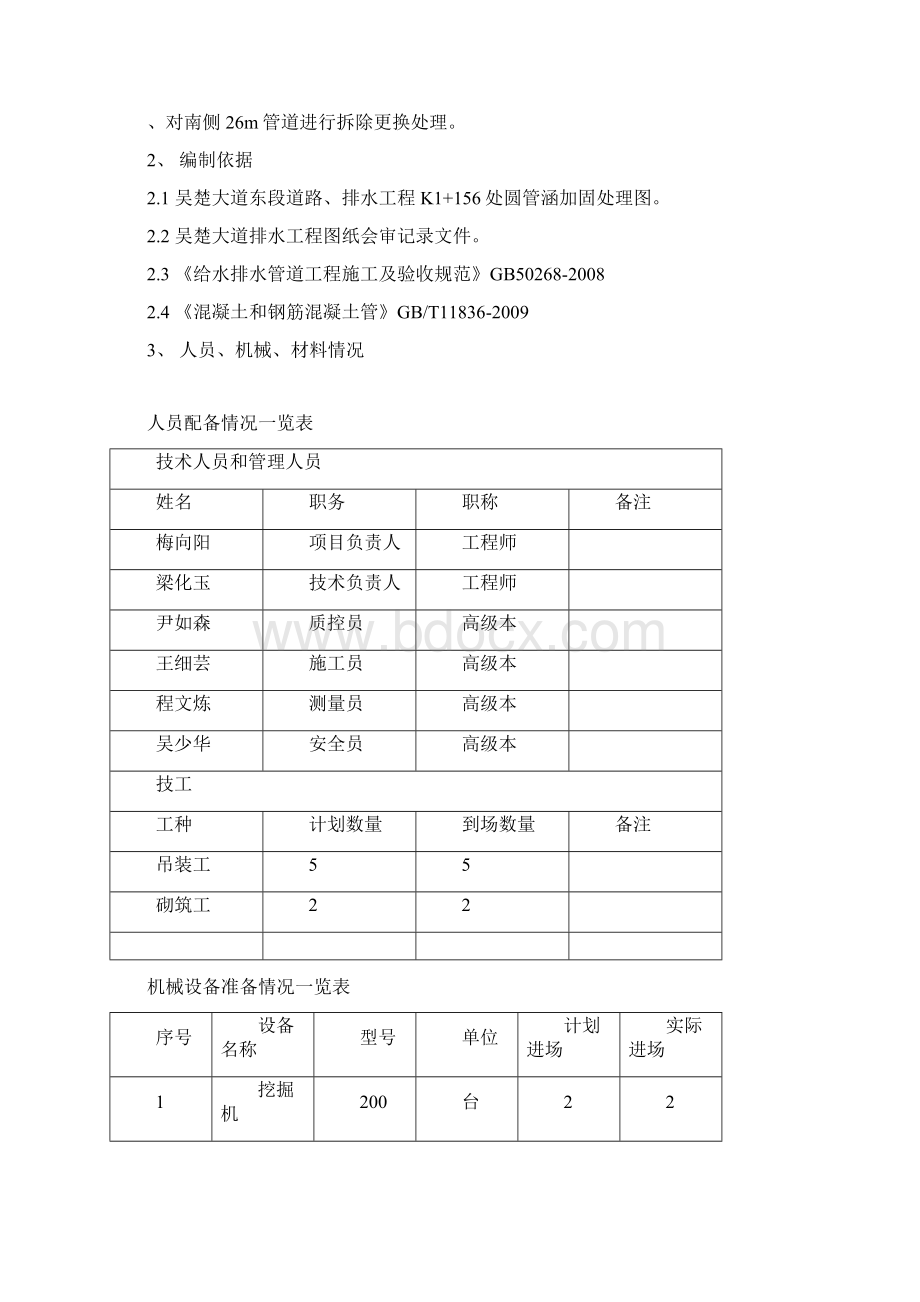 圆管涵加固处理施工方案.docx_第3页