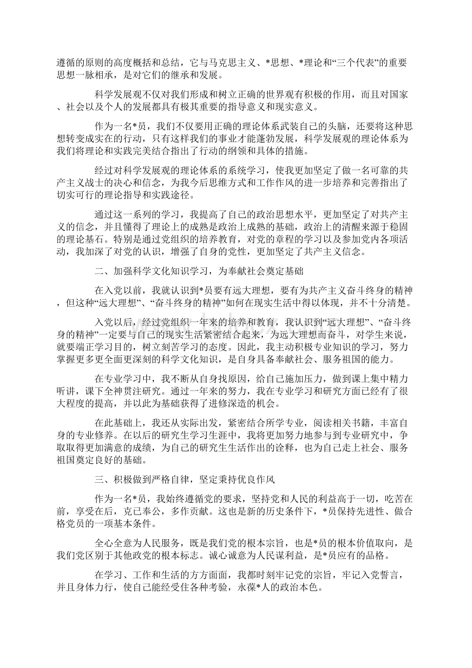 度米文库汇编之研究生入党转正申请书1500字.docx_第3页