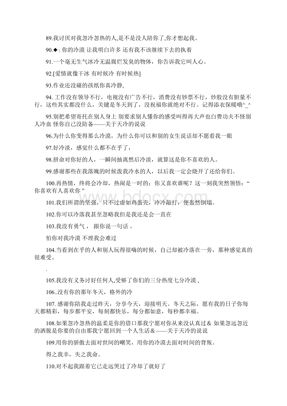 烤火时的心情说说Word下载.docx_第3页