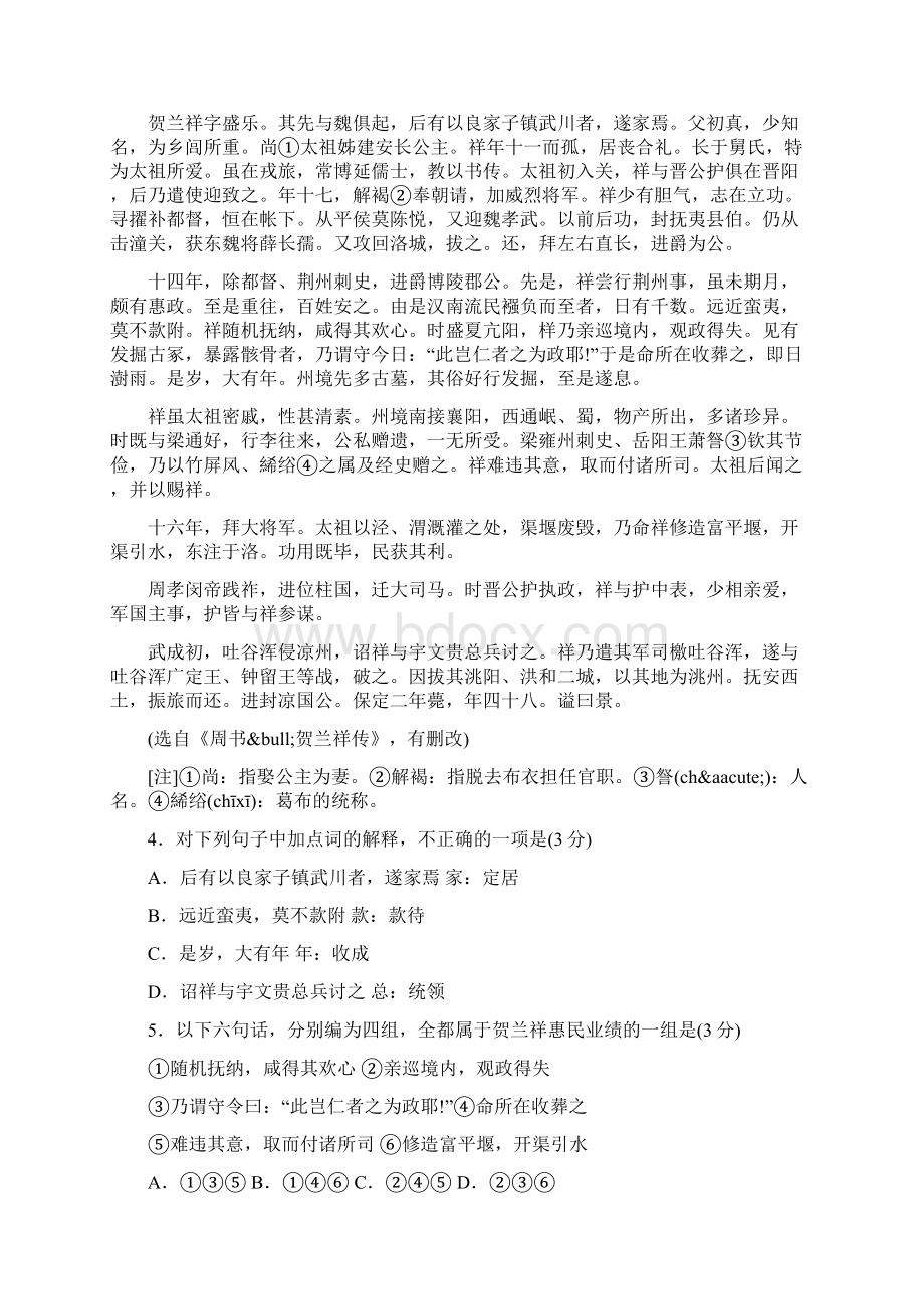 高考试题及答案安徽语文卷学习文档.docx_第3页