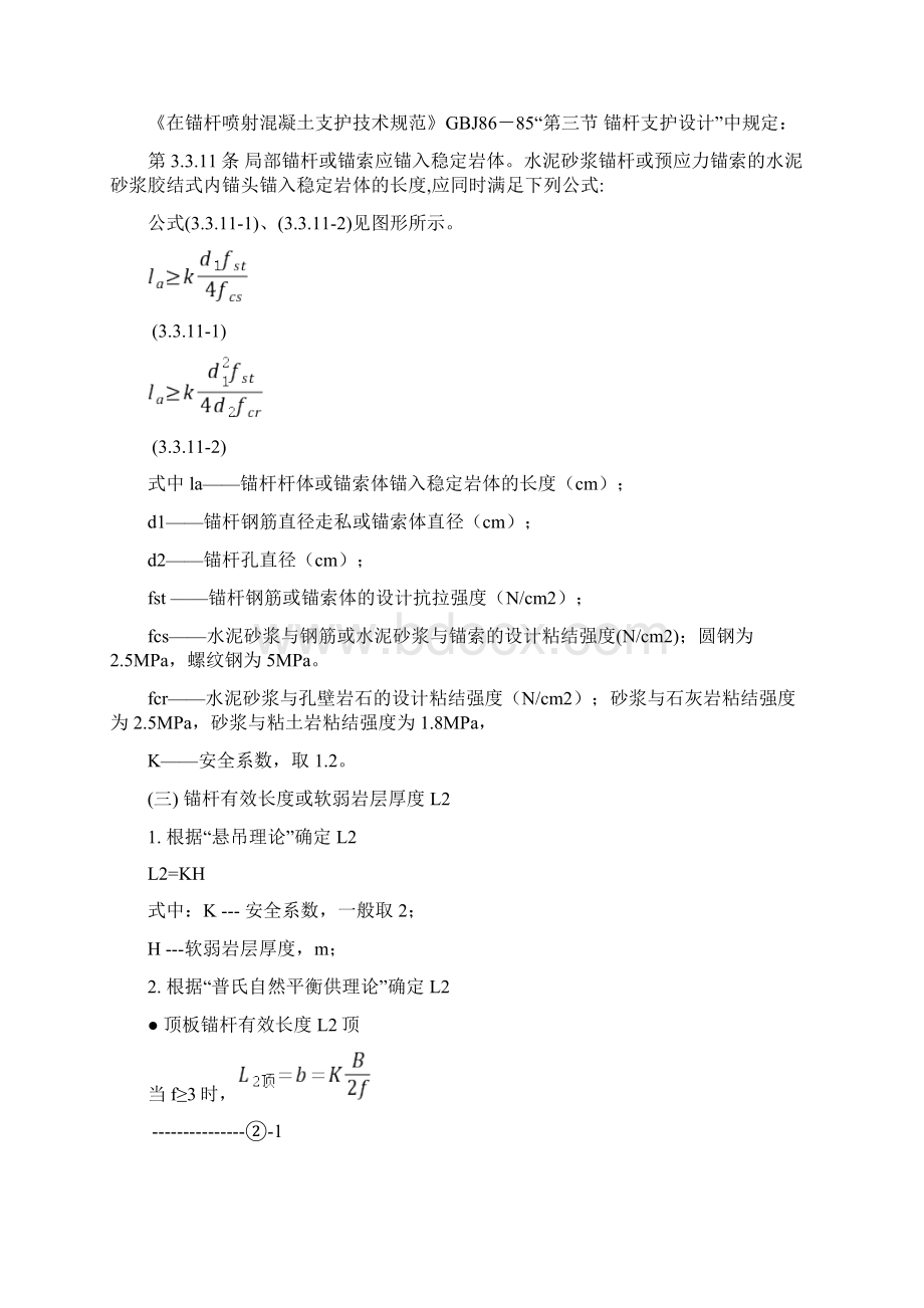 锚杆支护理论计算方法.docx_第2页