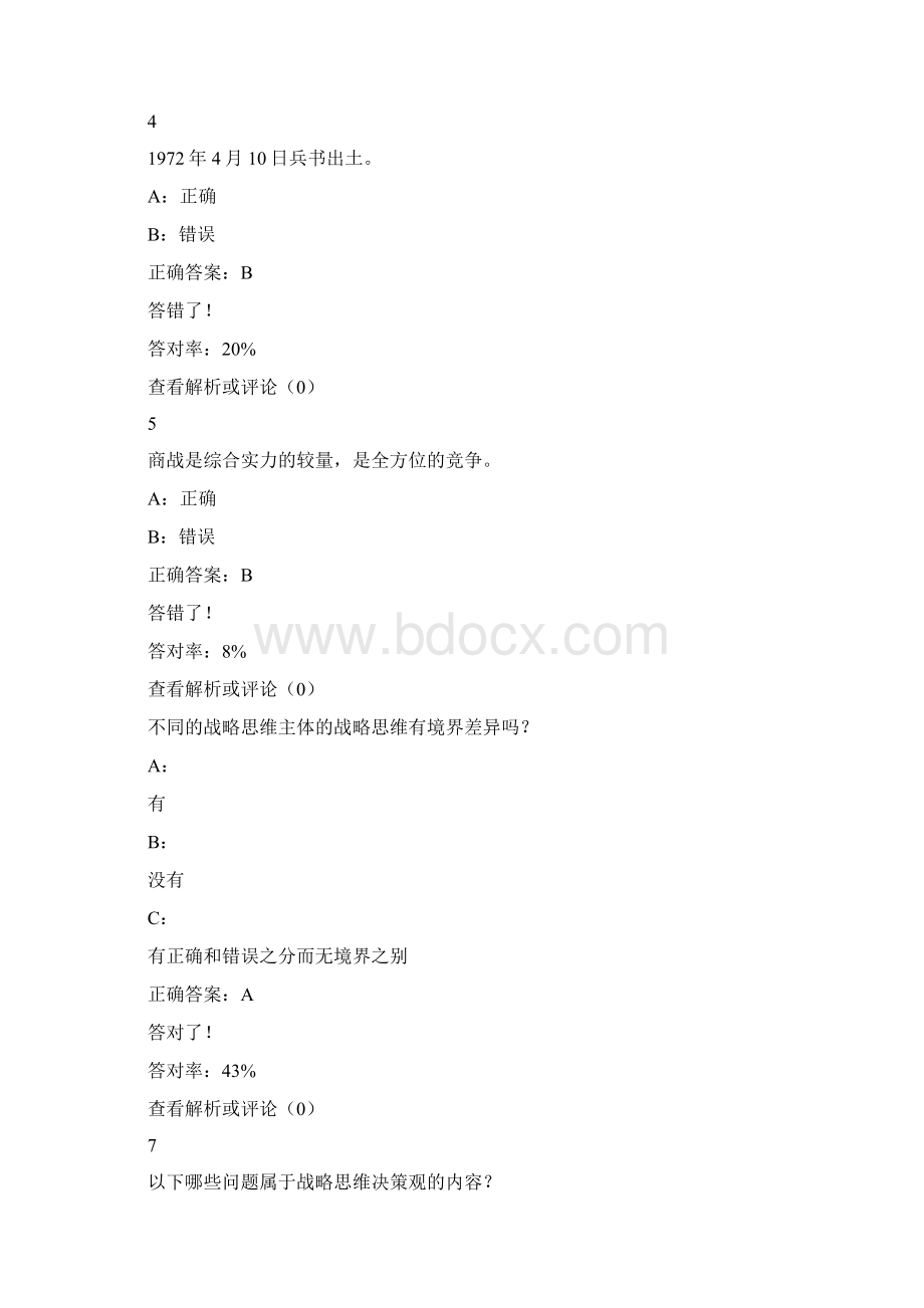 尚择优选孙子兵法慕课答案doc.docx_第2页